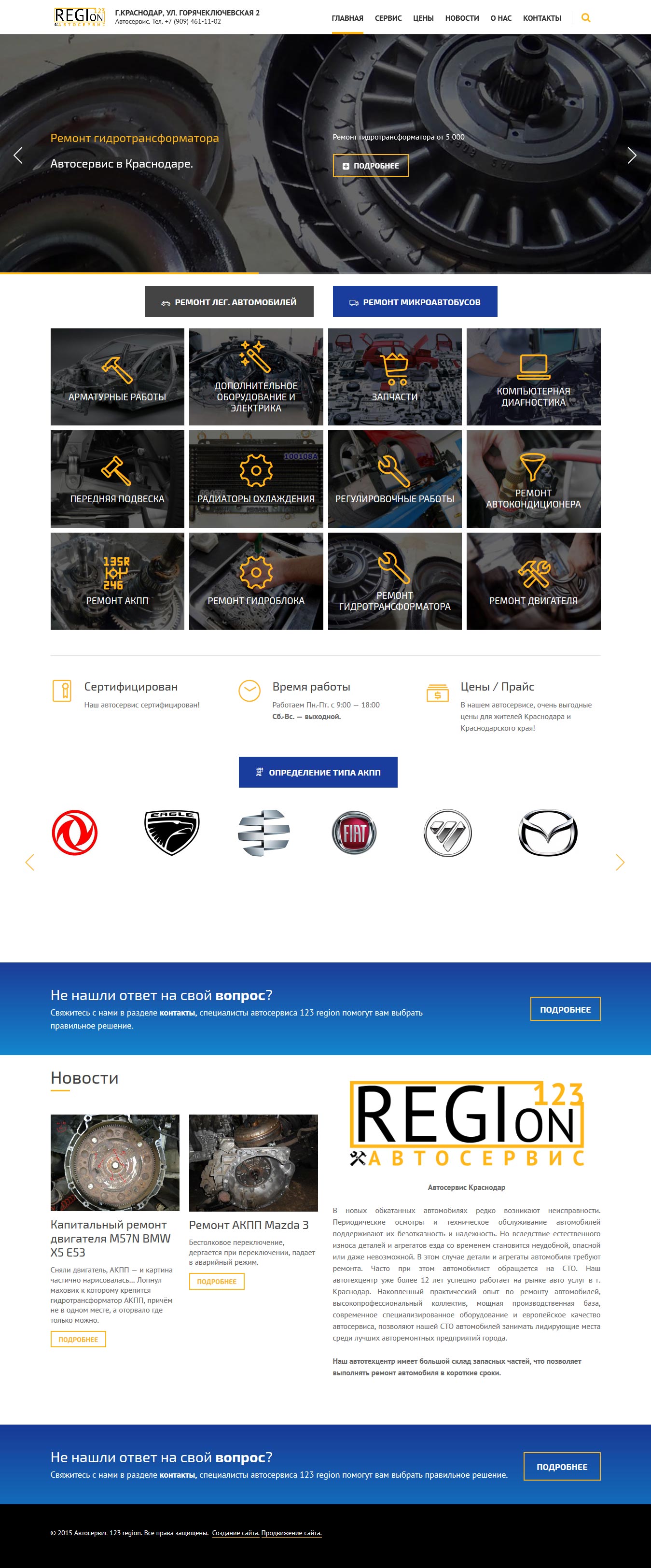 Автосервис 123регион